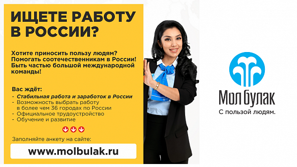 Ищете работу в России? Хотите приносить пользу людям?